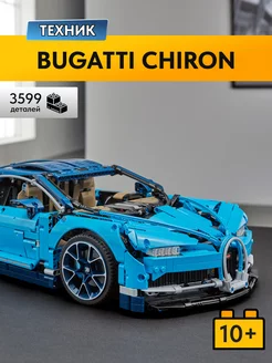 Конструктор Бугатти Technic Bugatti Chiron,Аналог LEGO 174902628 купить за 5 099 ₽ в интернет-магазине Wildberries