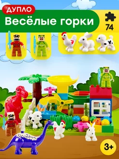 Конструктор Duplo Динозавры,Аналог LEGO 174902701 купить за 1 368 ₽ в интернет-магазине Wildberries