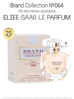 Духи Brand Collection 064 аромат Eliee Saab Le Parfum 25ml Asiancosmo 174903138 купить за 447 ₽ в интернет-магазине Wildberries