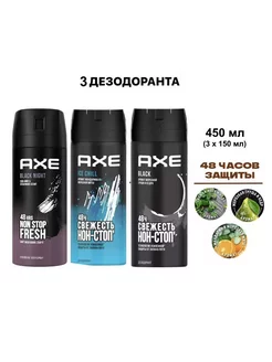 Дезодорант спрей Black Ice Chill Black night 150мл*3 шт AXE 174903305 купить за 622 ₽ в интернет-магазине Wildberries