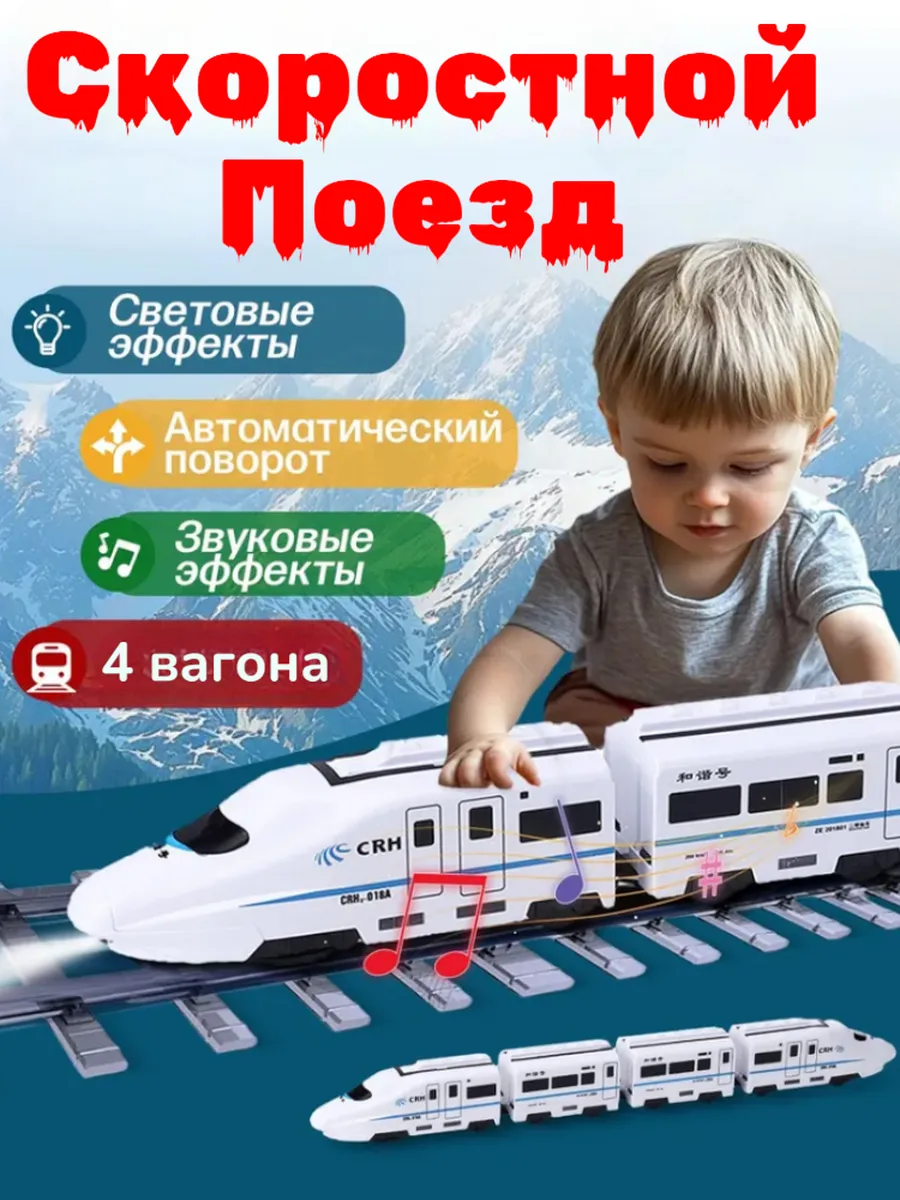 Игрушечный Электропоезд