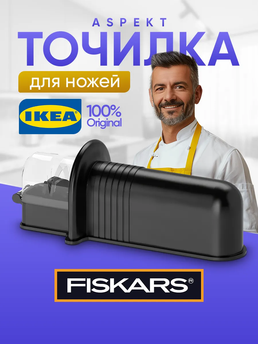 Точилка кухонных ножей и ножниц FISKARS 571.452.96