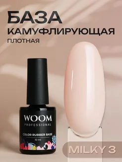 База камуфлирующая цветная для ногтей Woom 174904426 купить за 234 ₽ в интернет-магазине Wildberries