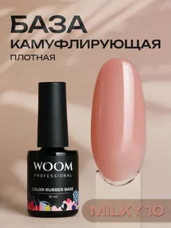 База камуфлирующая цветная для ногтей Woom 174904431 купить за 220 ₽ в интернет-магазине Wildberries