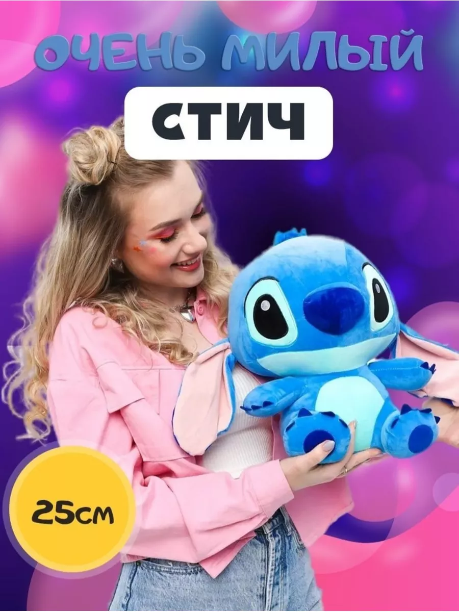 Мягкая игрушка Стич и Ангел 25 см Мягкие игрушки для детей 174904466 купить  за 440 ₽ в интернет-магазине Wildberries