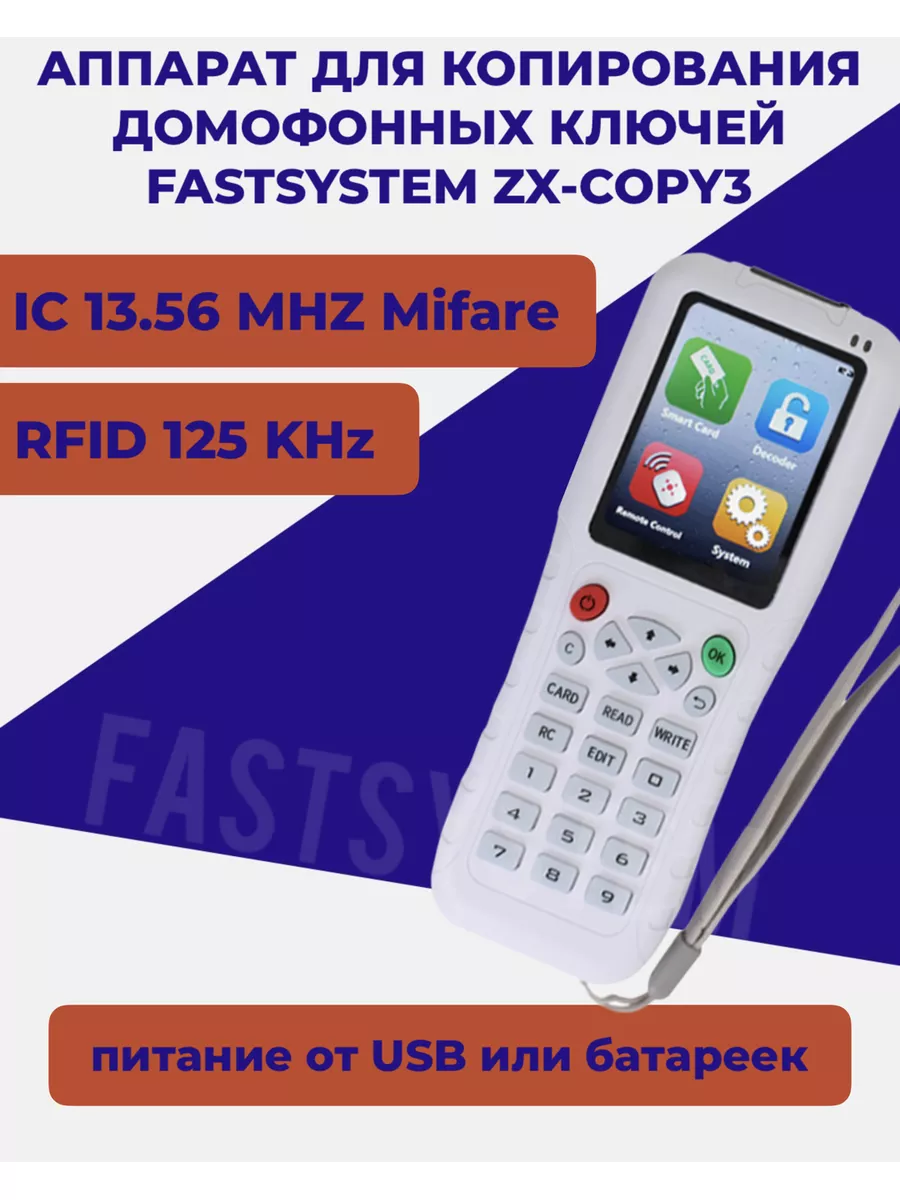 Дубликатор домофонных ключей ZX Copy 3 Mifare Fastsystem 174904520 купить  за 6 160 ₽ в интернет-магазине Wildberries