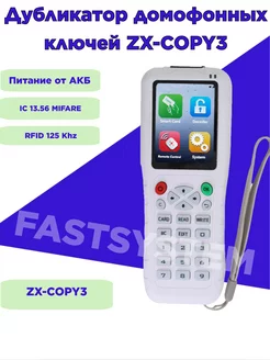 Дубликатор домофонных ключей ZX Copy 3 Mifare Fastsystem 174904520 купить за 6 585 ₽ в интернет-магазине Wildberries