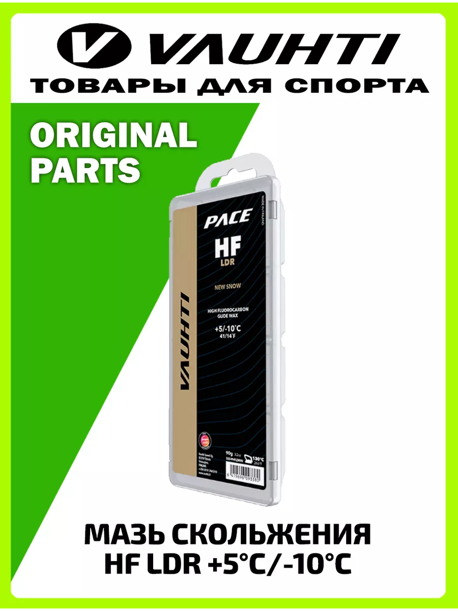 Мазь скольжения Pace HF LDR +5/-10 спорт инвентарь лыжный Vauhti 174905488  купить за 8 719 ₽ в интернет-магазине Wildberries