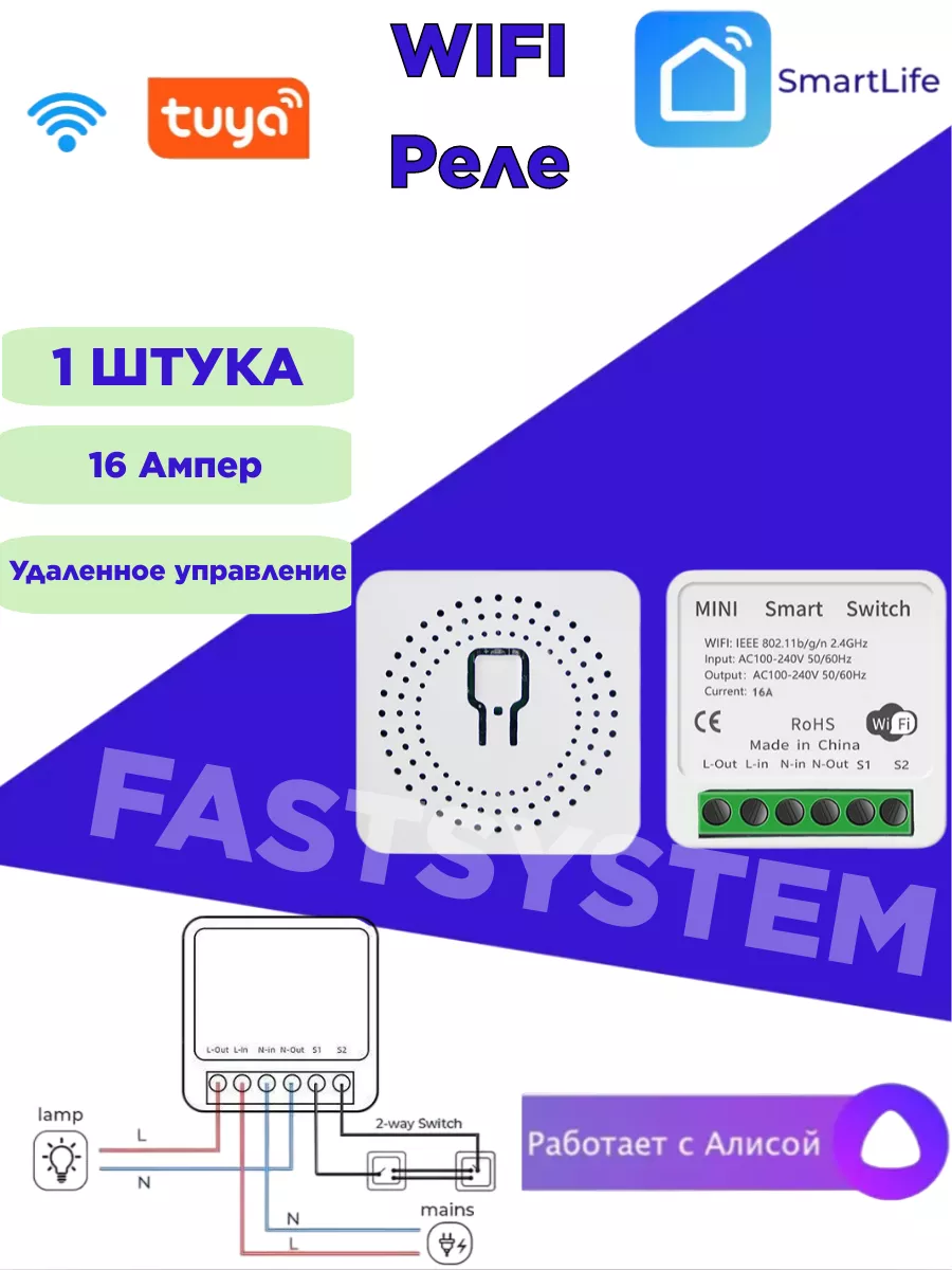 Умное Wi fi реле 16A SmartLife розетка выключатель 1 штука