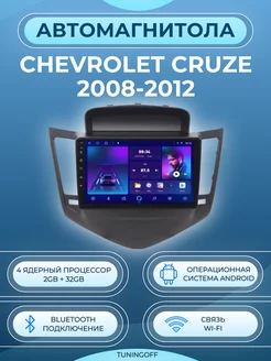 Магнитола Chevrolet Cruze 2008-2012 Black Android 2/32 GB GearForce 174906895 купить за 15 312 ₽ в интернет-магазине Wildberries