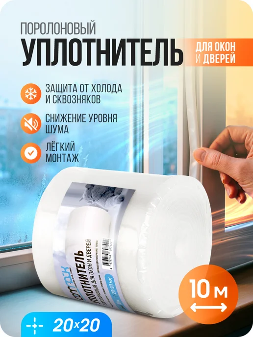 Дом Лайк Уплотнитель для окон поролон, белый