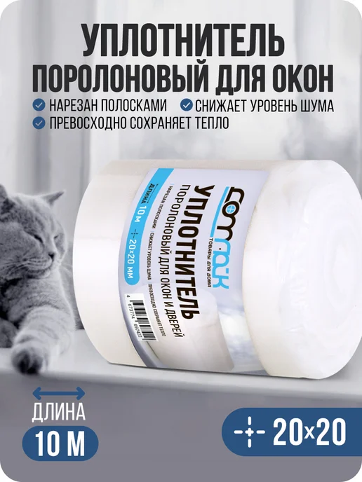 Дом Лайк Уплотнитель для окон поролон, белый, фото 3