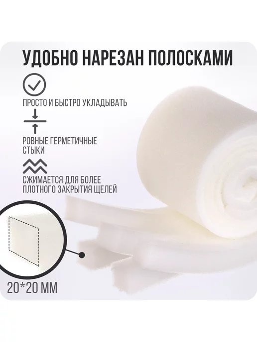 Дом Лайк Уплотнитель для окон поролон, белый, фото 5