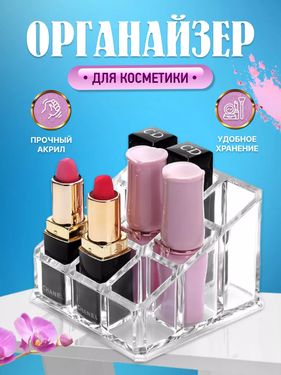 Органайзер с ячейками для помад и лаков