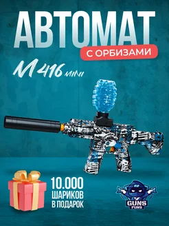 Пистолет с орбизами арбузный автомат GUNS FANS 174908609 купить за 1 045 ₽ в интернет-магазине Wildberries