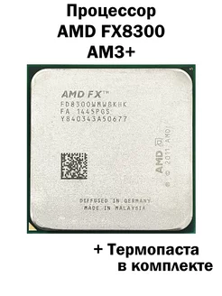 Процессор FX 8300 AM3+ 8 ядер 8 потоков AMD 174909222 купить за 5 086 ₽ в интернет-магазине Wildberries