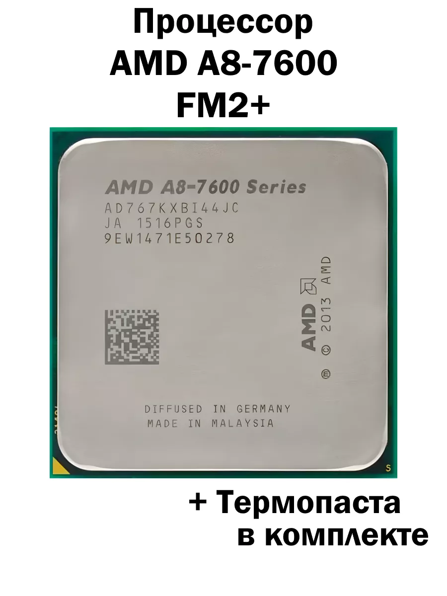 Процессор AMD A8-7600 с GPU FM2+ / 4 ядра 4 потока