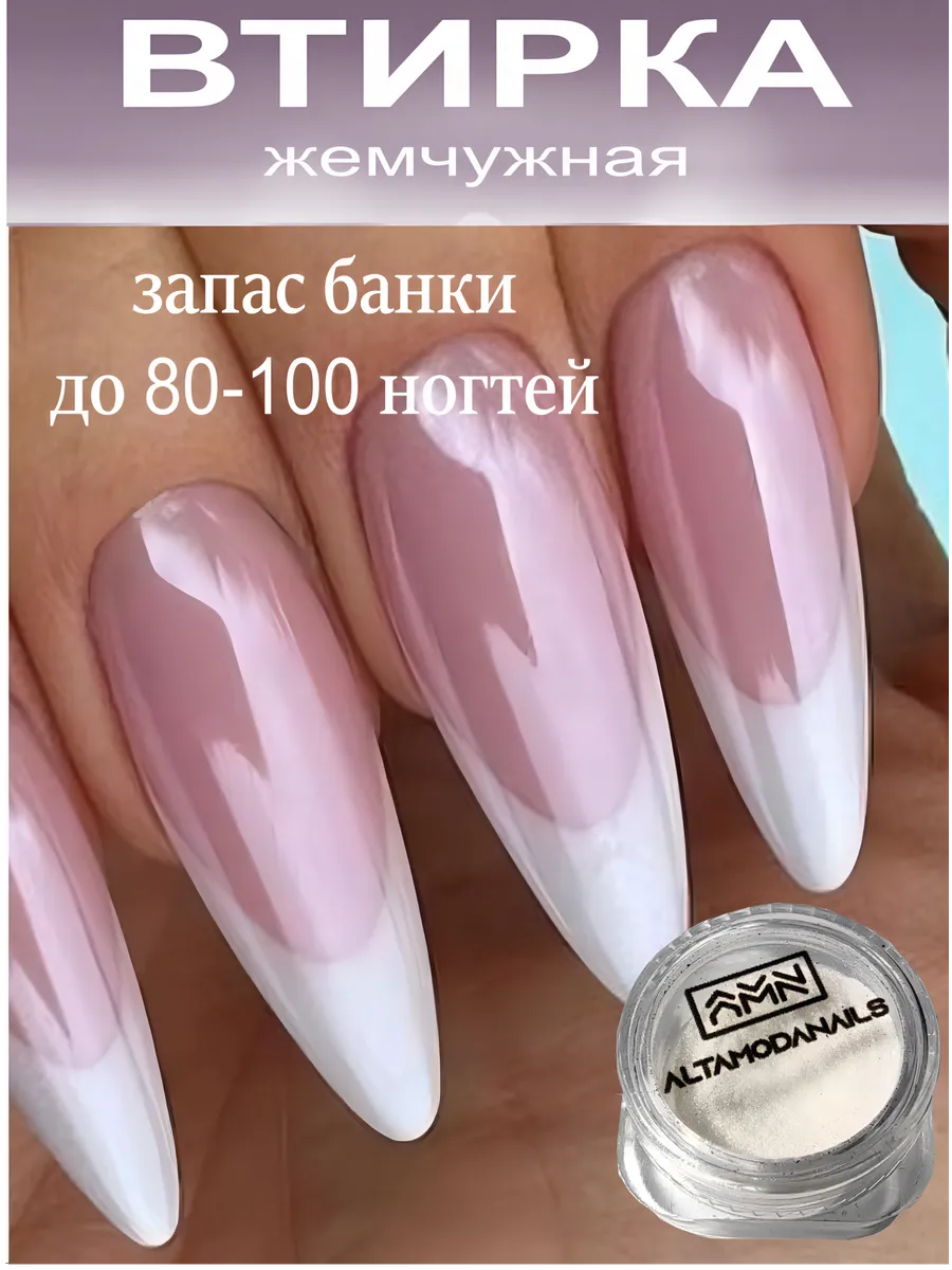 Жемчужная втирка для...