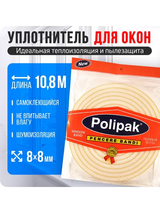 Polipak Уплотнитель поролоновый самоклеящийся для окон и дверей, белый