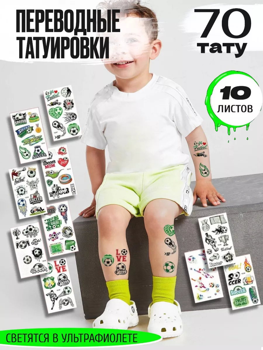 Набор переводных татуировок с футбольной тематикой 10 шт Art Tattoo  174910501 купить в интернет-магазине Wildberries