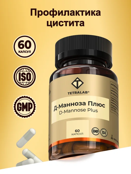 Д манноза от цистита с клюквой капсулы 60 капс