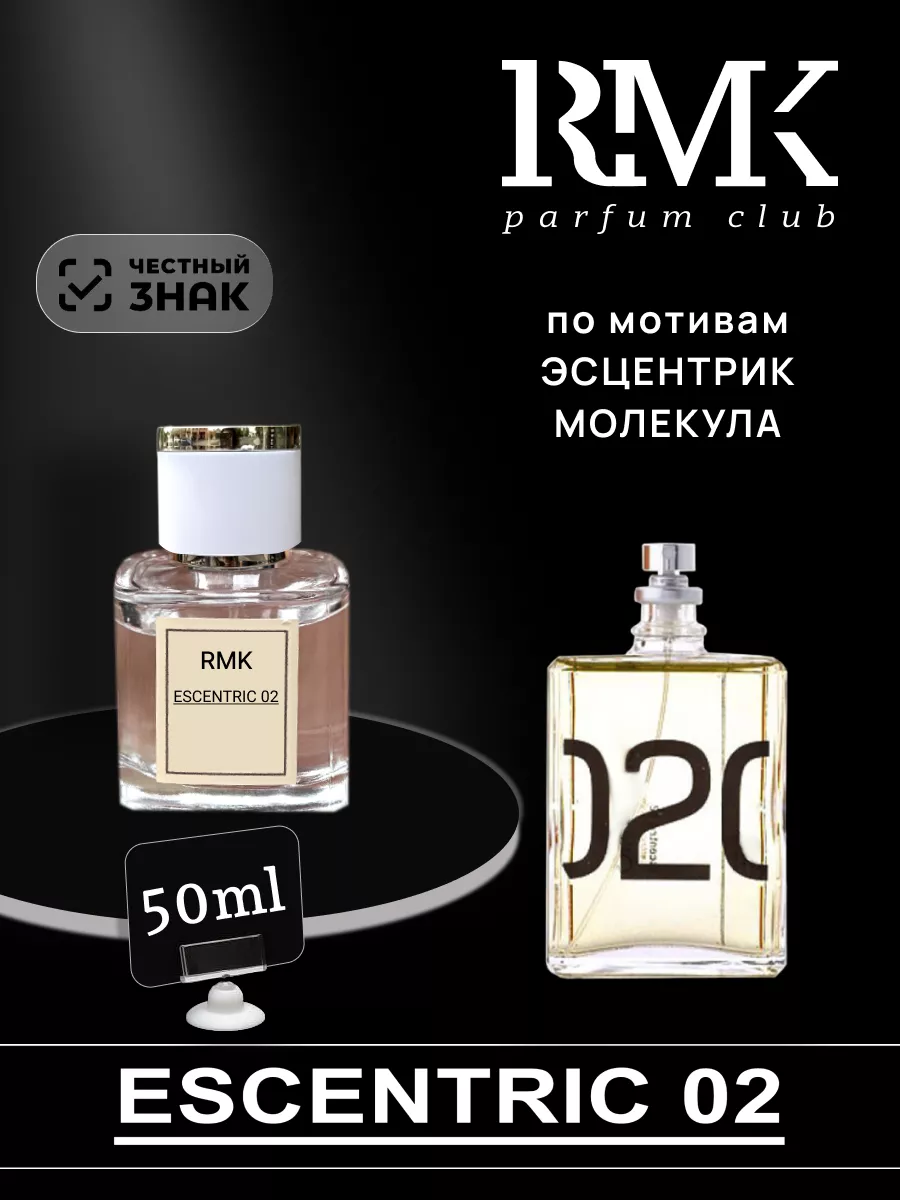 Духи свежие Molecules Escentric 02 Молекула RMK 174912704 купить за 3 469 ₽  в интернет-магазине Wildberries