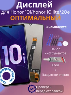 Дисплей Huawei Honor 10lite optima SmartLCD 174915989 купить за 1 341 ₽ в интернет-магазине Wildberries