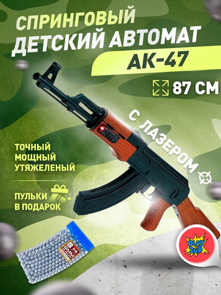 Спринговый автомат АК-47 с пульками для детей утяжеленный PlayZap 174916236  купить за 2 002 ₽ в интернет-магазине Wildberries