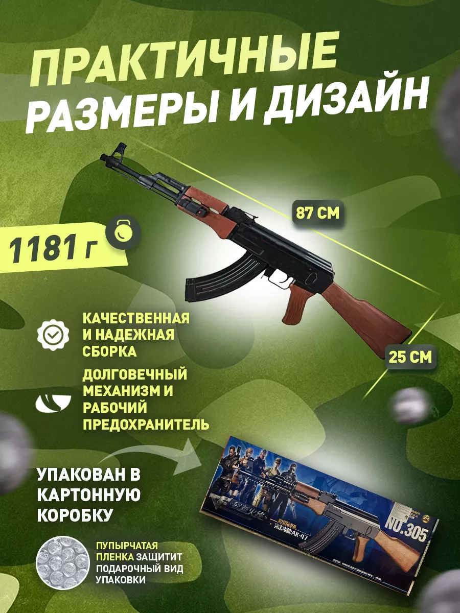 Спринговый автомат АК-47 с пульками для детей утяжеленный PlayZap 174916236  купить за 2 002 ₽ в интернет-магазине Wildberries