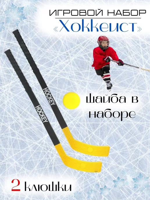 SolarSport Хоккейный детский набор клюшки, шайбы для игры в хоккей, вариант