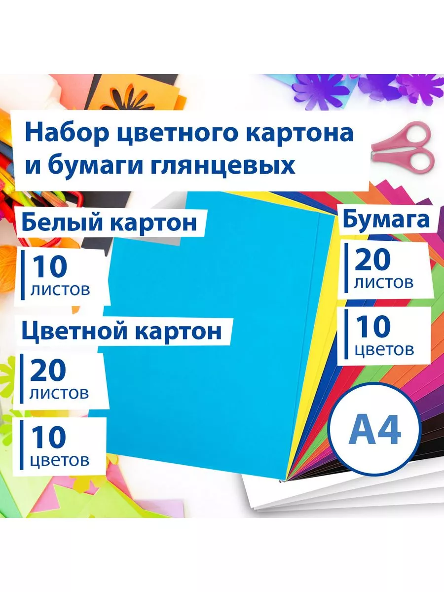 Набор картона и бумаги A4 мелованные