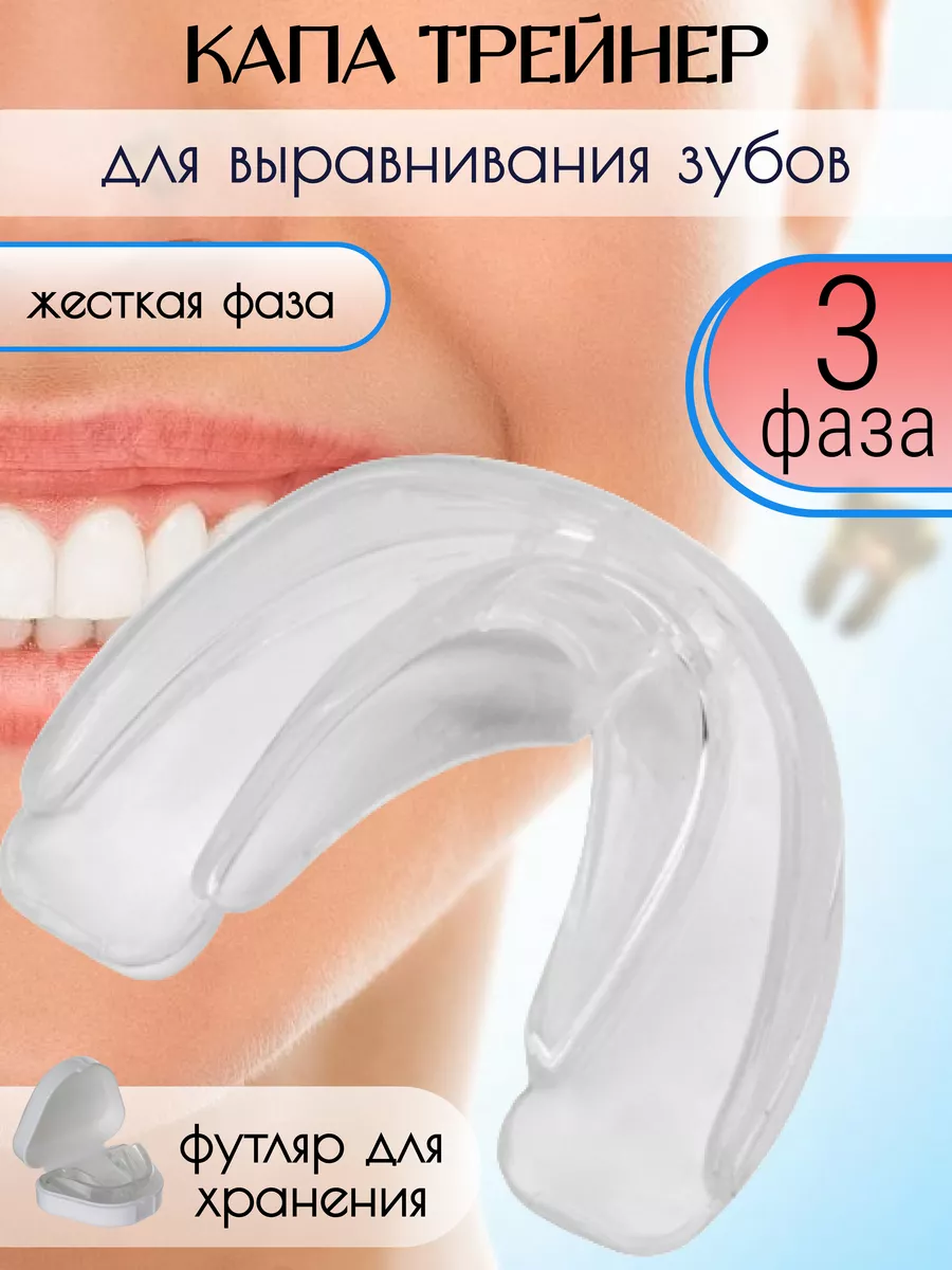 Элайнеры для выравнивания...