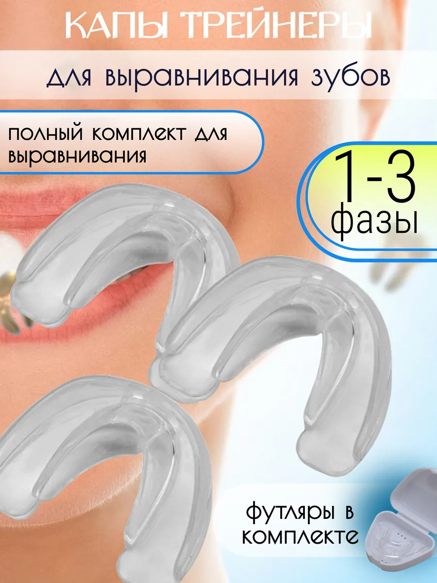 Элайнеры для выравнивания...