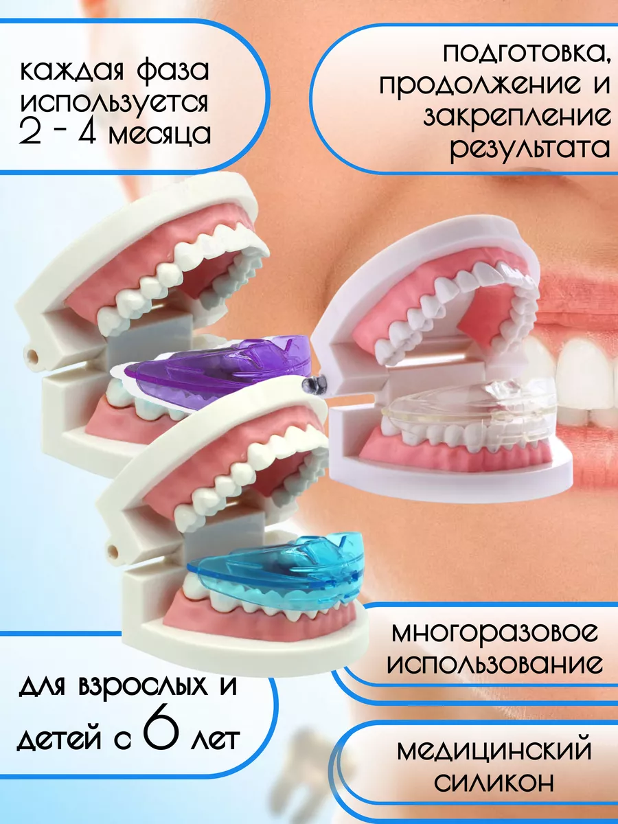 Элайнеры для выравнивания зубов / Капы, трейнеры от храпа Антихрап  174920046 купить за 528 ₽ в интернет-магазине Wildberries