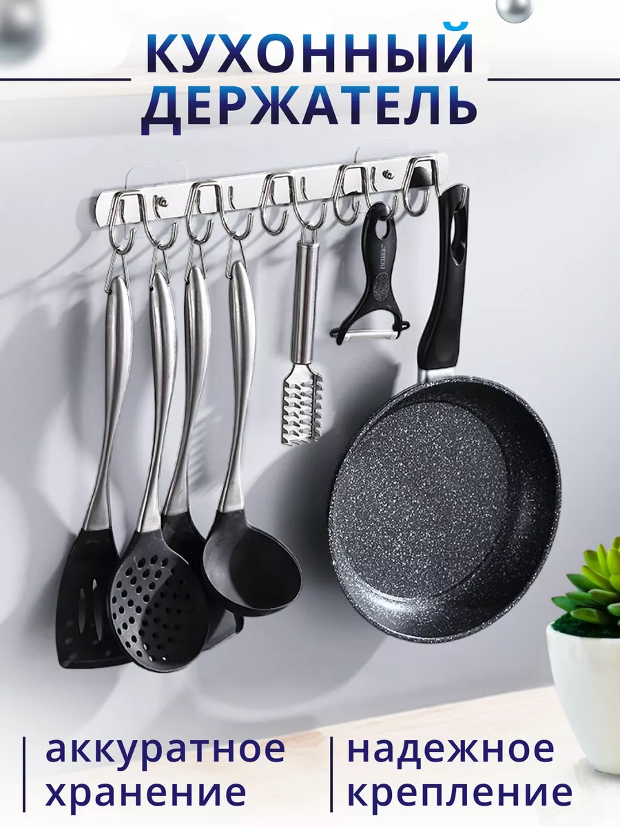 Держатель для кухни с крючками настенный