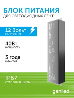 Блок питания для светодиодной ленты 12V 40W 12В 8,3А geniled 174920633 купить за 1 196 ₽ в интернет-магазине Wildberries