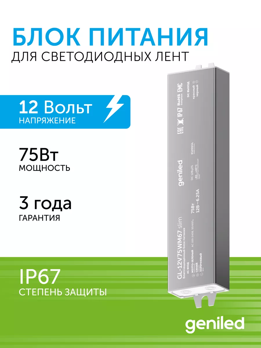 Блок питания 75W 12V IP67 для светодиодной ленты (наружный)
