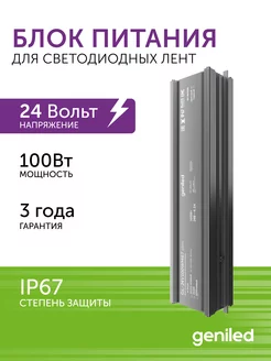 Блок питания для светодиодной ленты 24V 100W 24В 4,2А geniled 174920635 купить за 2 713 ₽ в интернет-магазине Wildberries