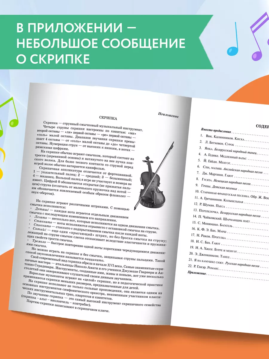 Ноты для фортепиано и скрипки. Школа концертмейстера Издательство Феникс  174921085 купить за 314 ₽ в интернет-магазине Wildberries