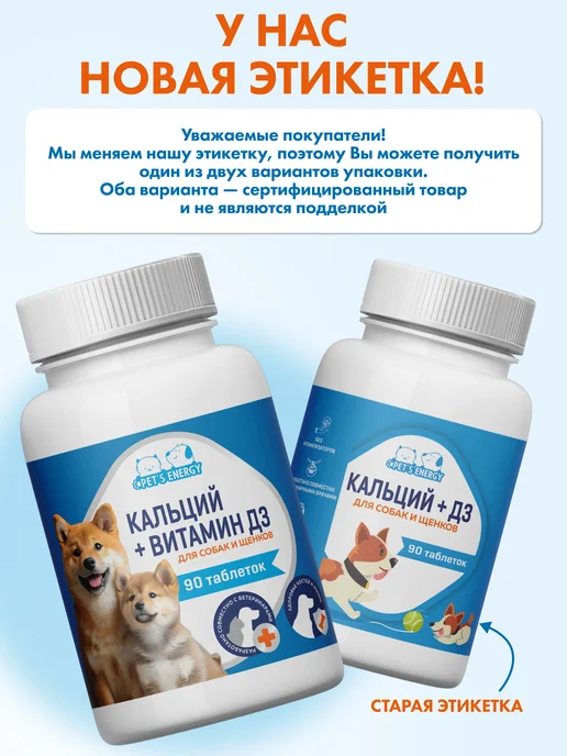 PET'S ENERGY Кальций и витамин Д3 для собак 90 таблеток, вариант, фото 2
