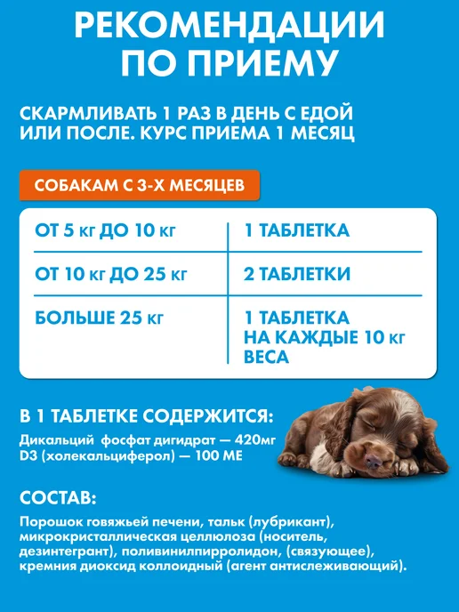 PET'S ENERGY Кальций и витамин Д3 для собак 90 таблеток, вариант, фото 3