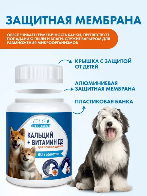 PET'S ENERGY Кальций и витамин Д3 для собак 90 таблеток, вариант, фото 6