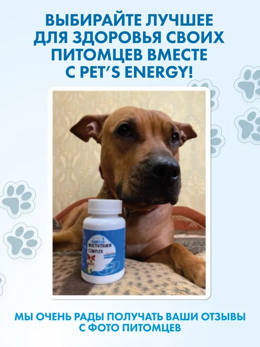 PET'S ENERGY Кальций и витамин Д3 для собак 90 таблеток, вариант, фото 7