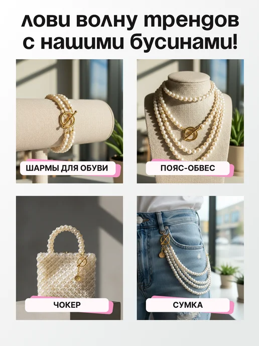 Нити творчества Жемчуг бусины для рукоделия акриловые 8 мм, белый, фото 2