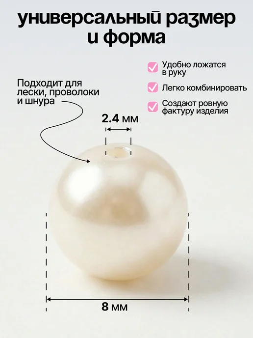Нити творчества Жемчуг бусины для рукоделия акриловые 8 мм, белый, фото 3