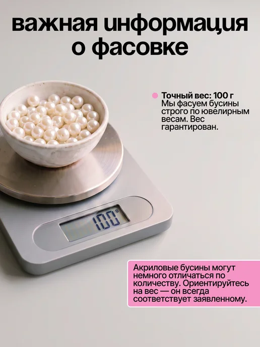 Нити творчества Жемчуг бусины для рукоделия акриловые 8 мм, белый, фото 8