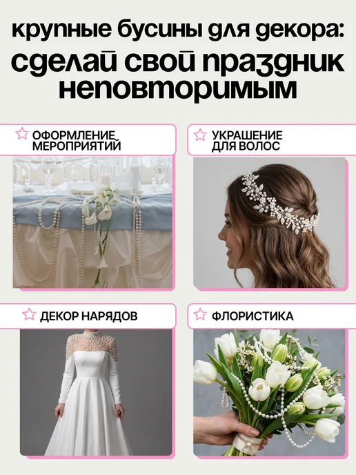 Нити творчества Жемчуг бусины для рукоделия 8 мм, белый, фото 2