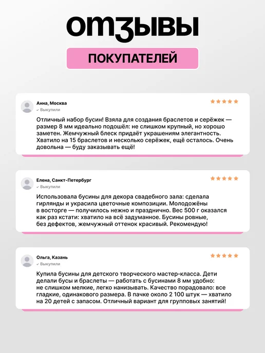Нити творчества Жемчуг бусины для рукоделия 8 мм, белый, фото 7