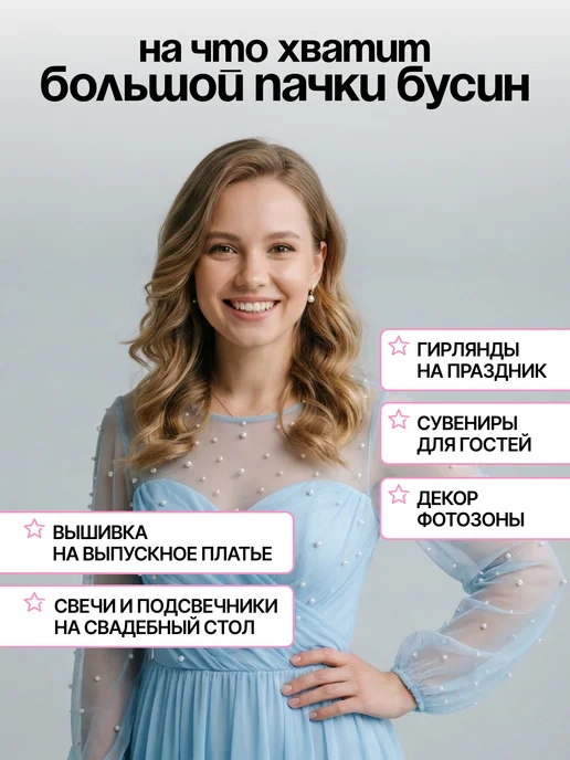 Нити творчества Жемчуг бусины для рукоделия 8 мм, белый, фото 8