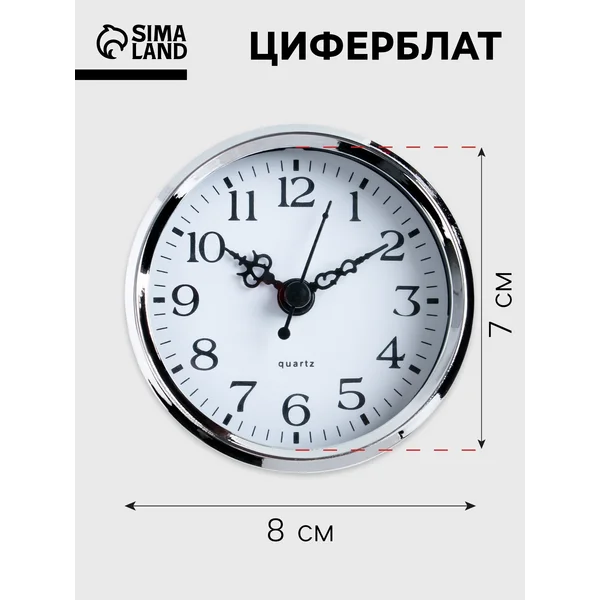 Часовой механизм с циферблатом, d-8 см, 1 АА